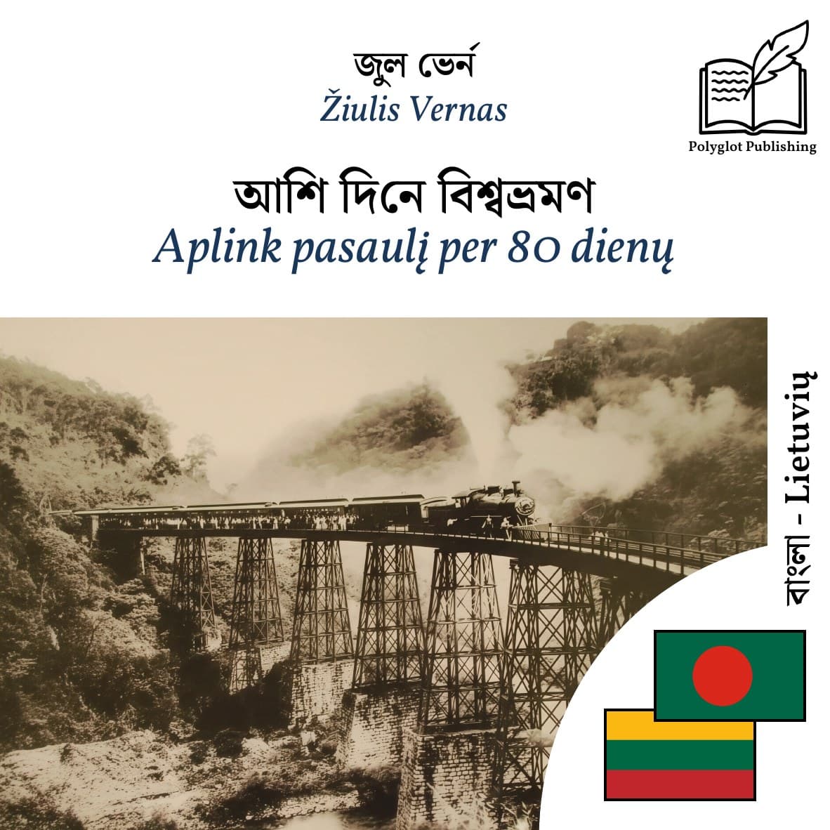 Aplink pasaulį per 80 dienų