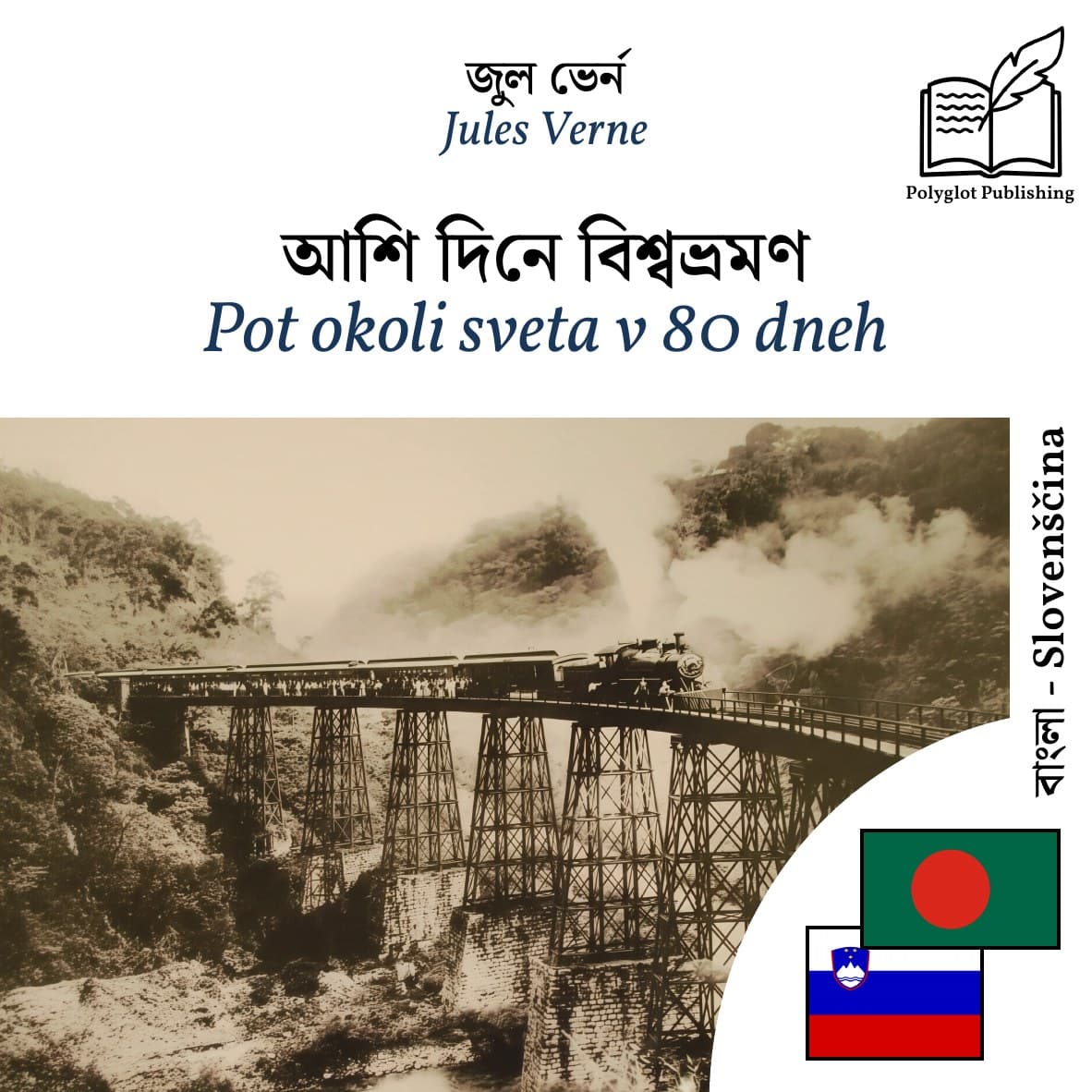 Pot okoli sveta v 80 dneh