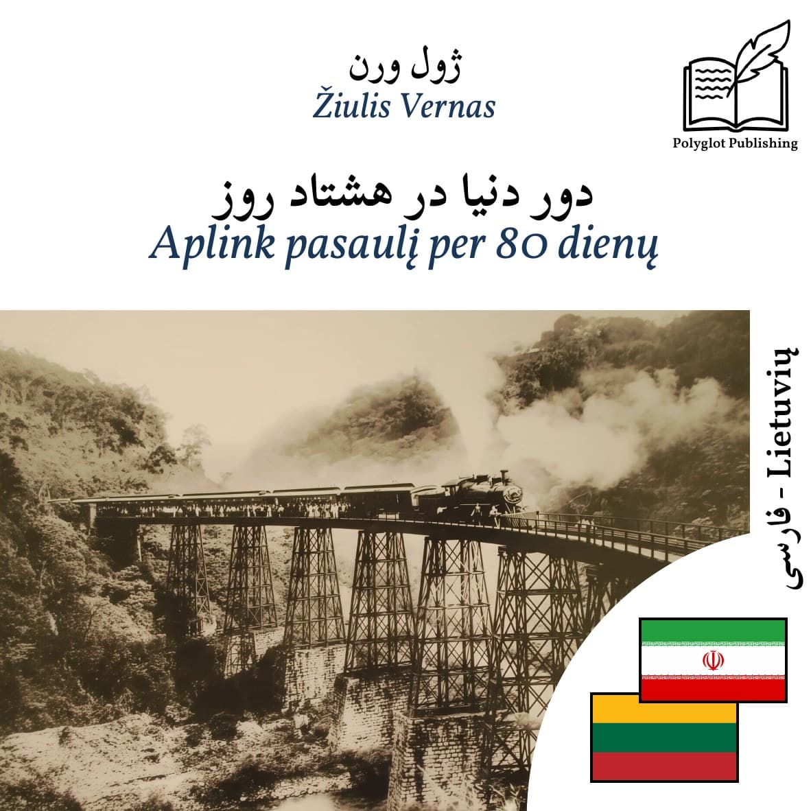 Aplink pasaulį per 80 dienų
