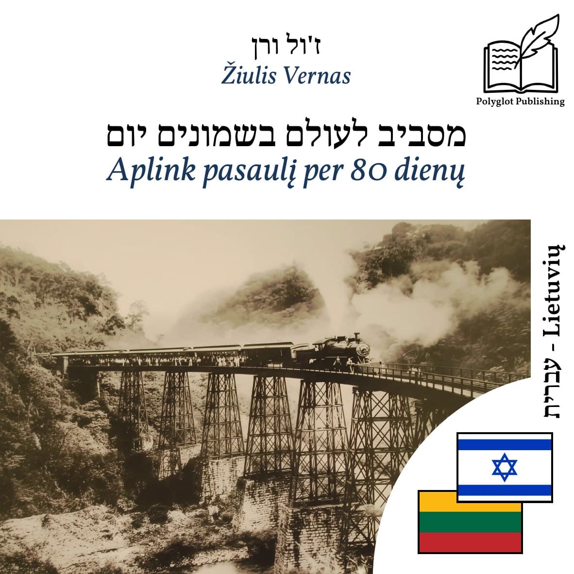 Aplink pasaulį per 80 dienų