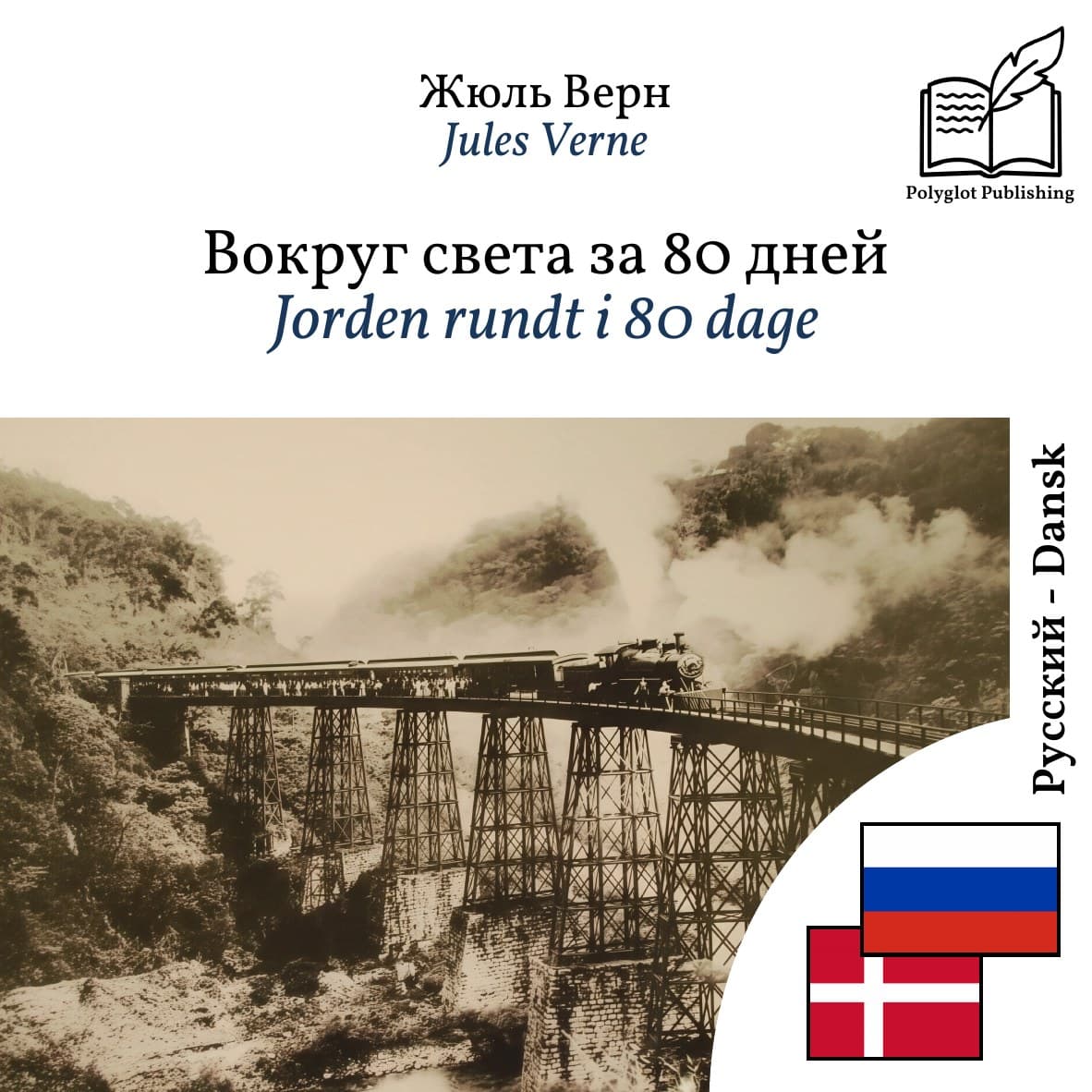 Jorden rundt i 80 dage