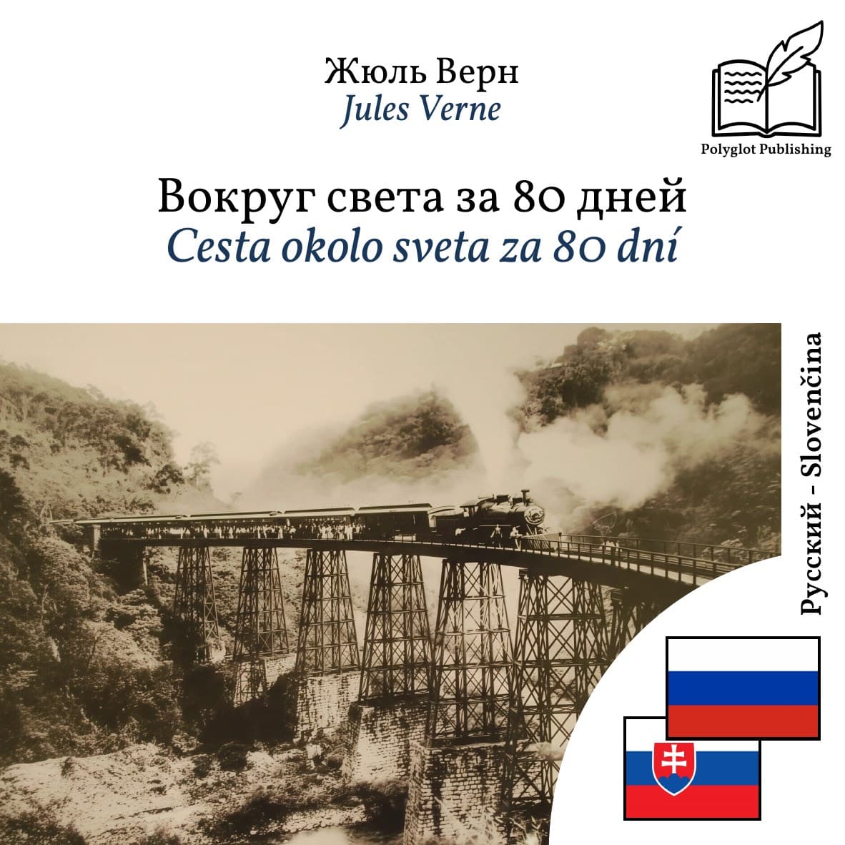 Cesta okolo sveta za 80 dní