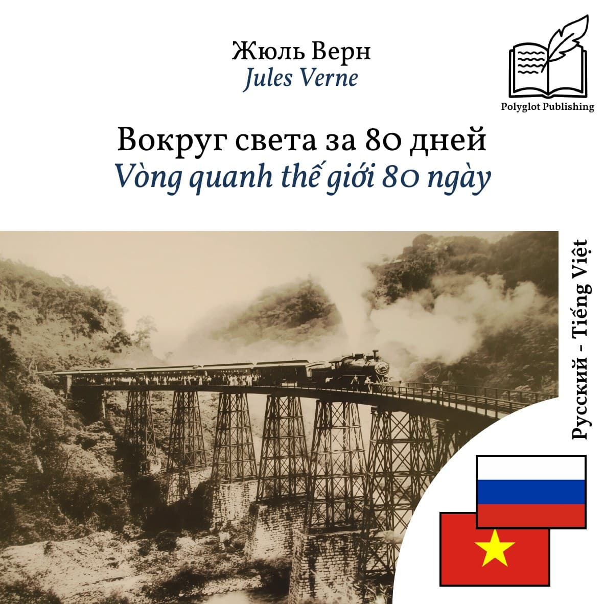 Vòng quanh thế giới 80 ngày