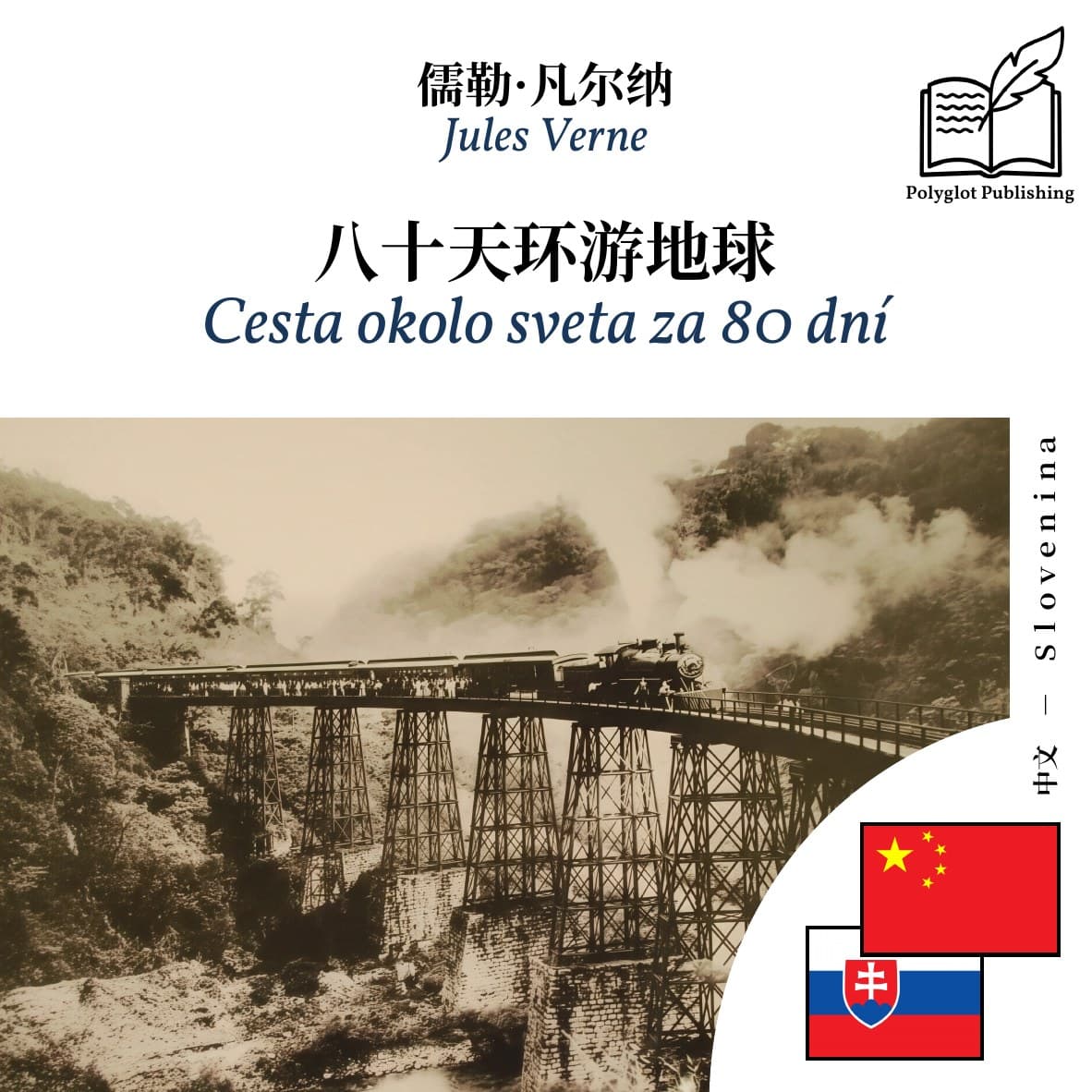 Cesta okolo sveta za 80 dní