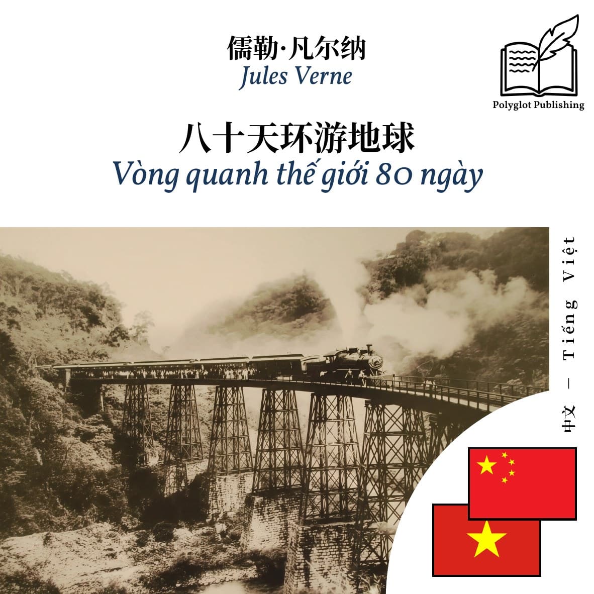 Vòng quanh thế giới 80 ngày