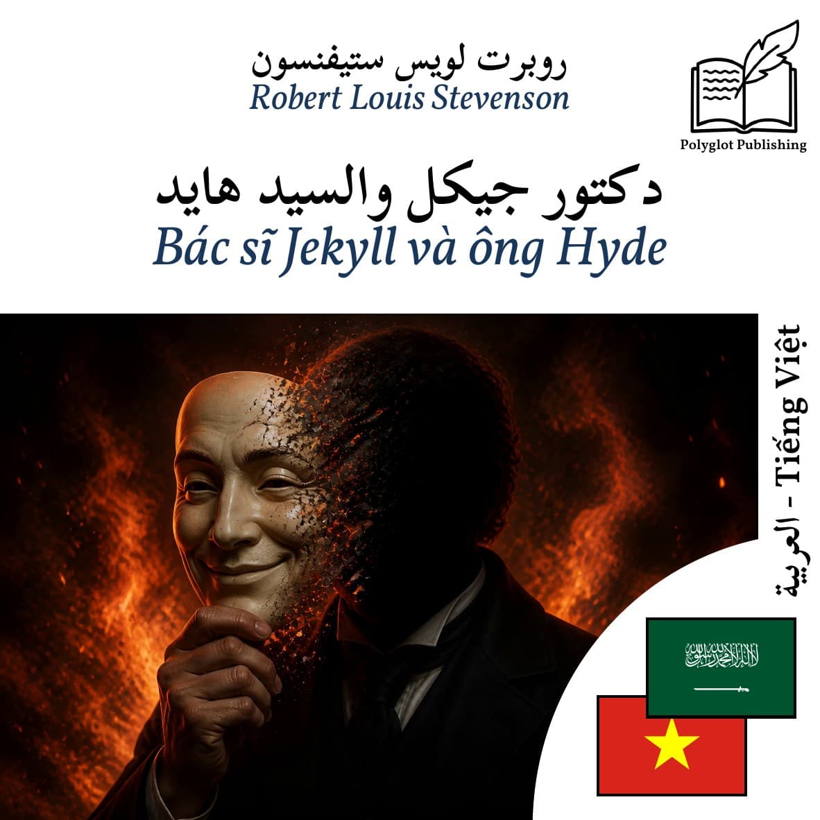 Bác sĩ Jekyll và ông Hyde