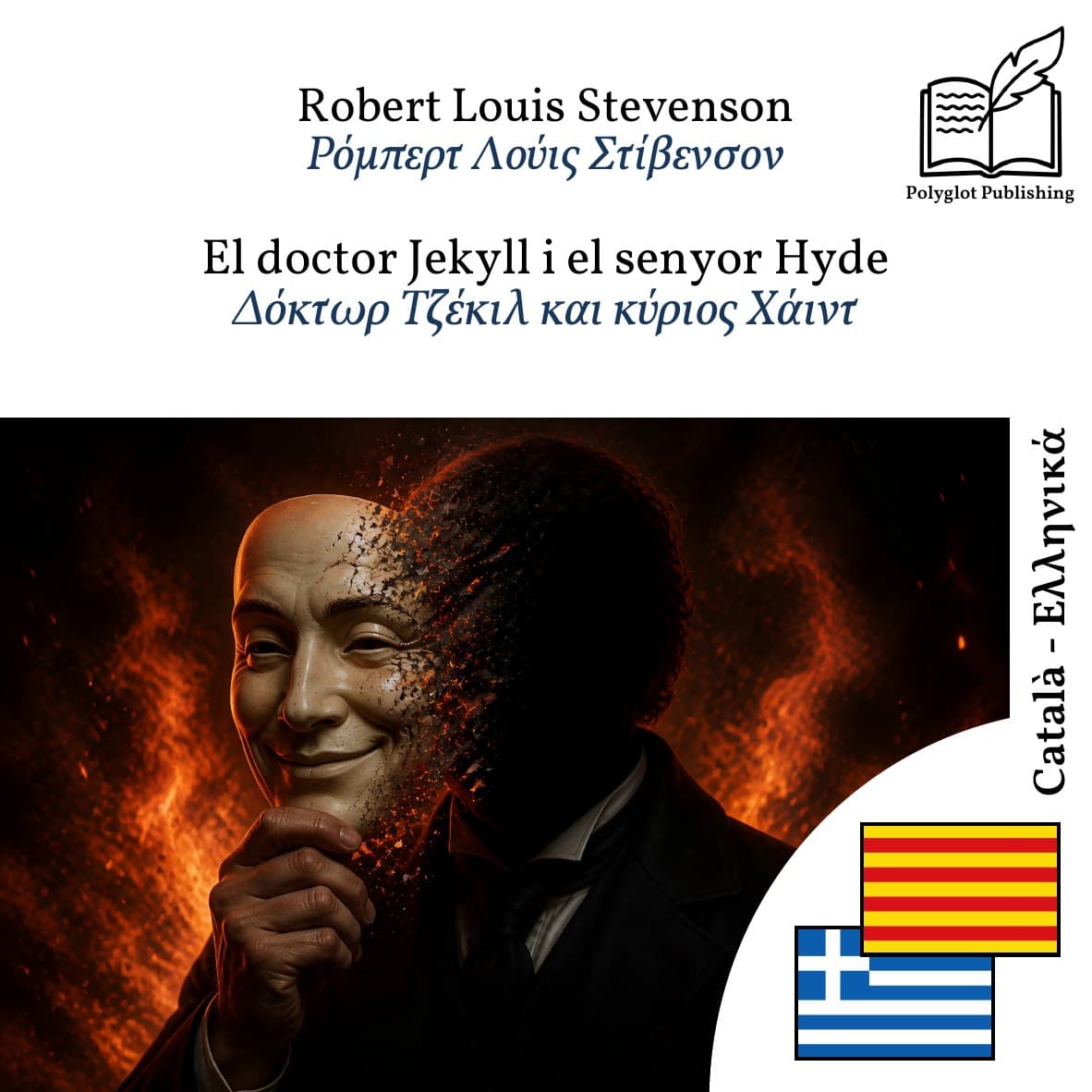 Δόκτωρ Τζέκιλ και κύριος Χάιντ