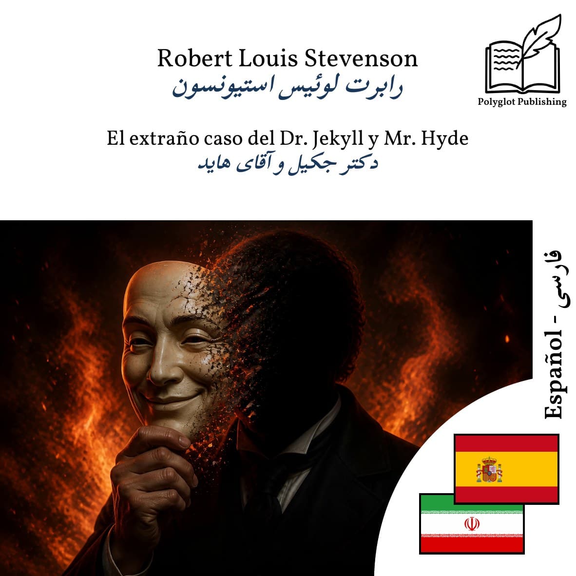 دکتر جکیل و آقای هاید