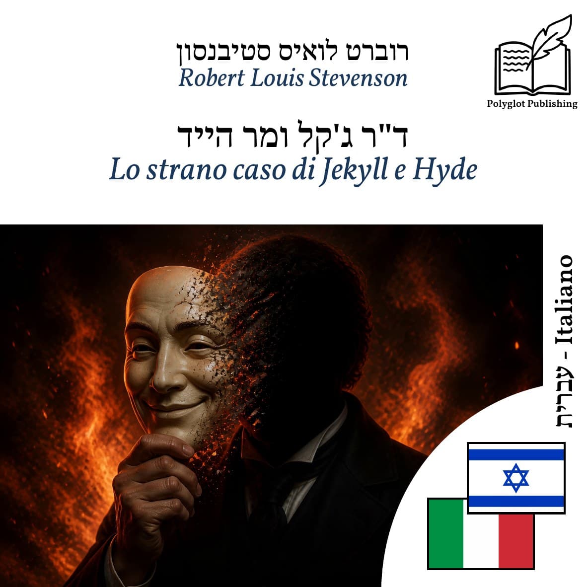 Lo strano caso di Jekyll e Hyde