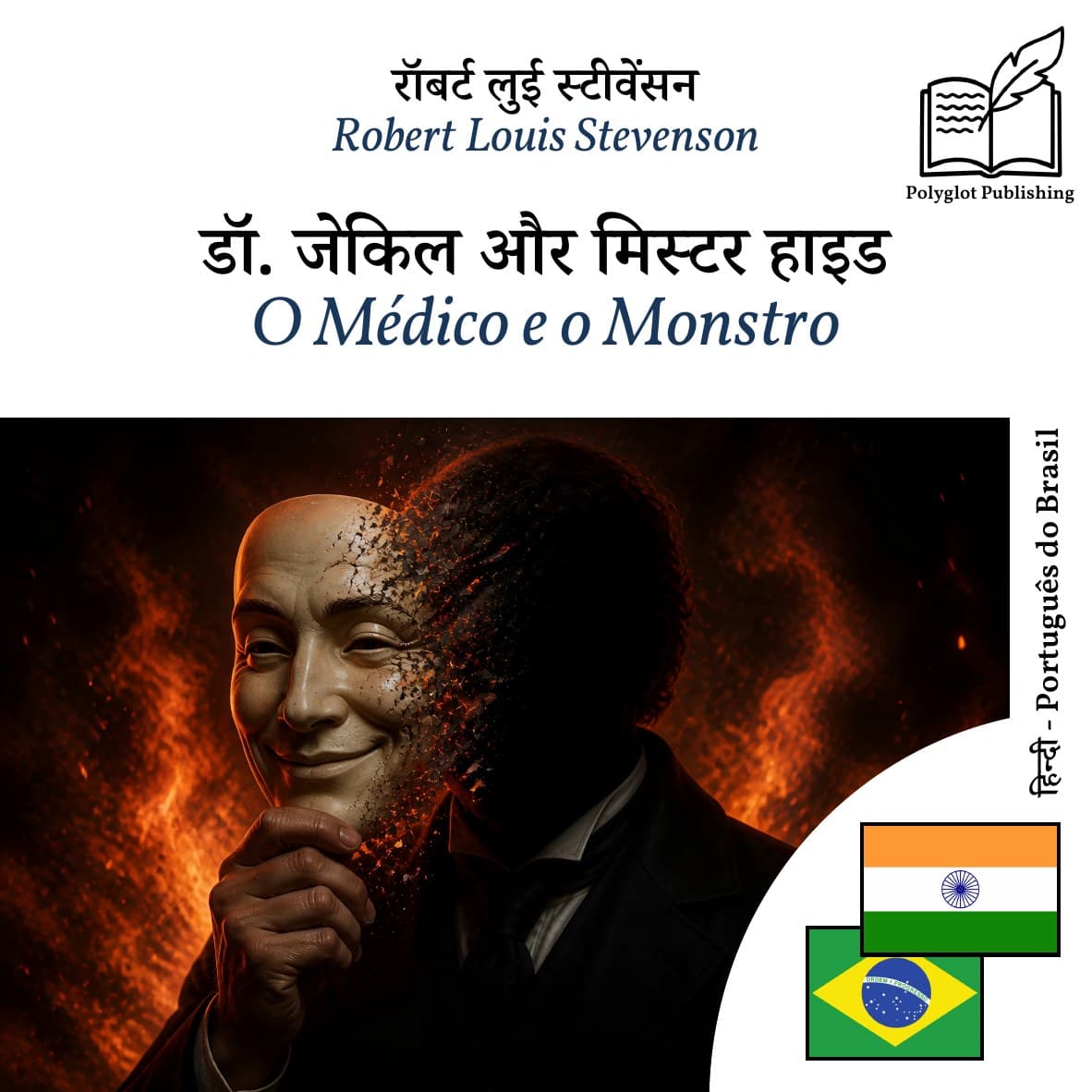 O Médico e o Monstro