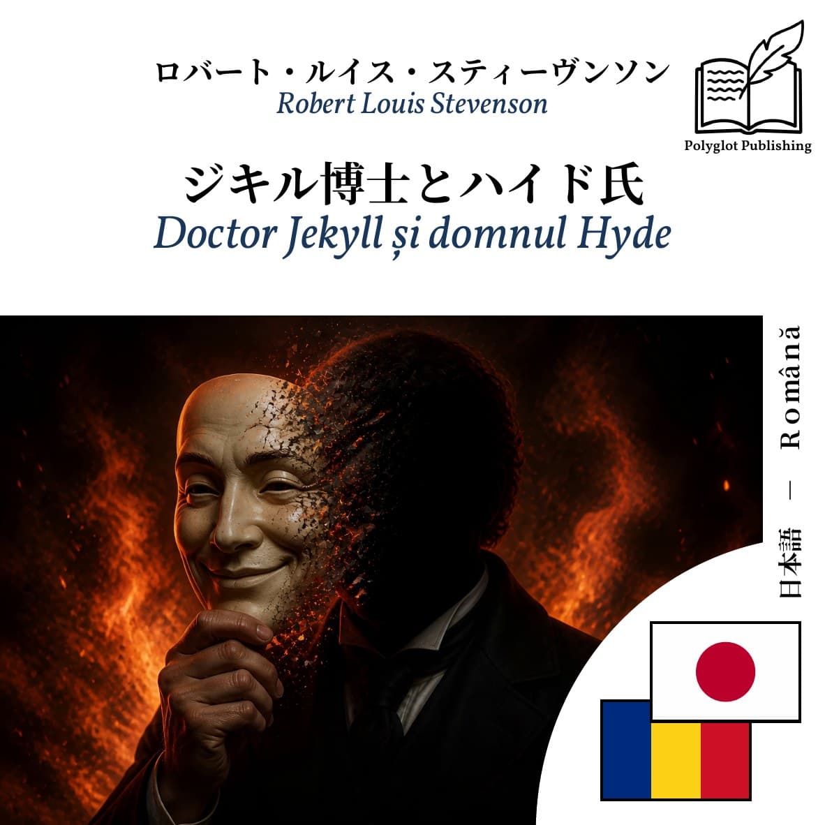 Doctor Jekyll și domnul Hyde