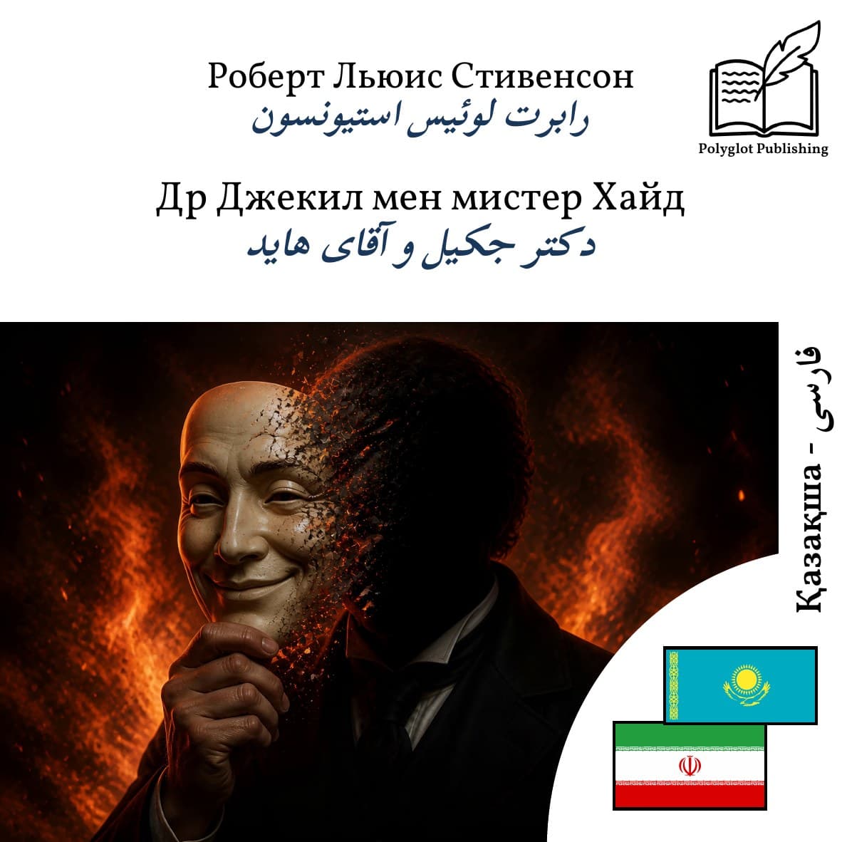 دکتر جکیل و آقای هاید