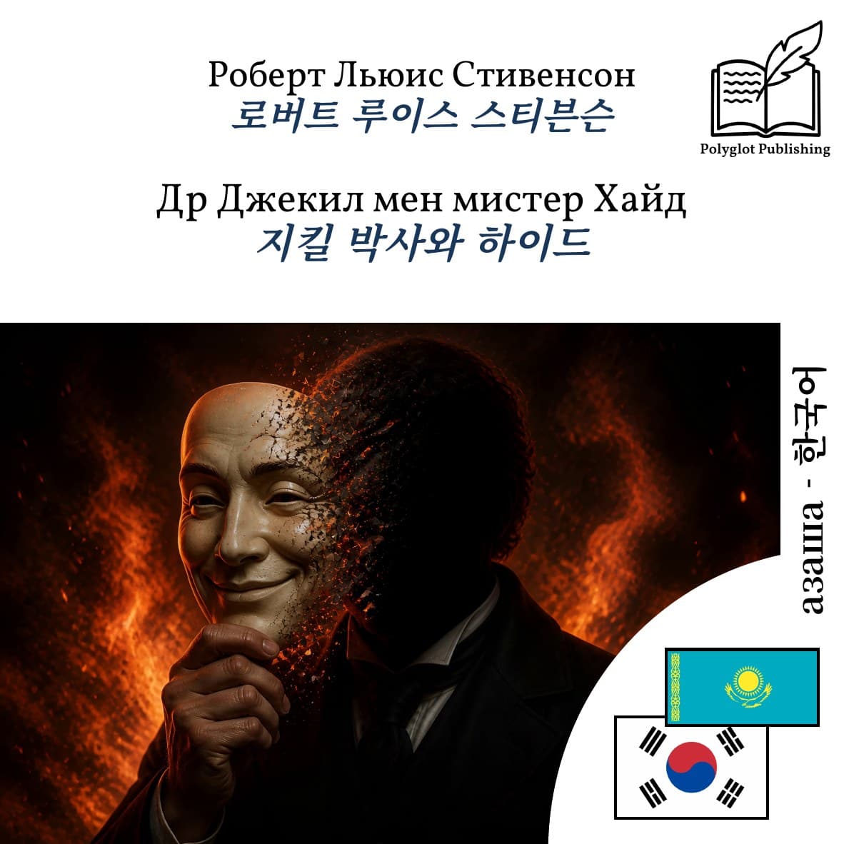 지킬 박사와 하이드