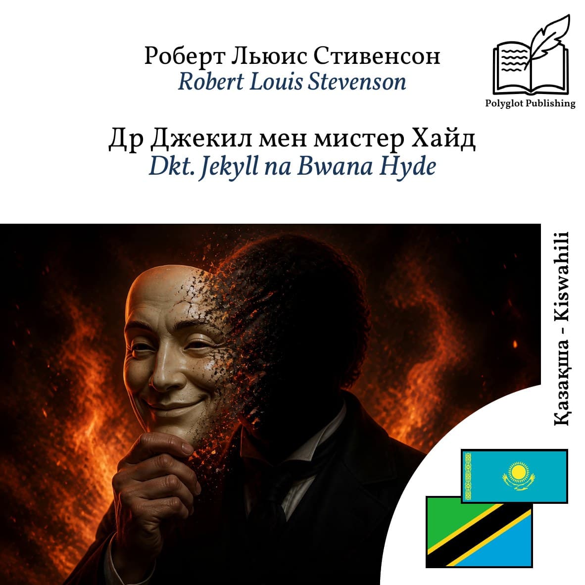 Dkt. Jekyll na Bwana Hyde