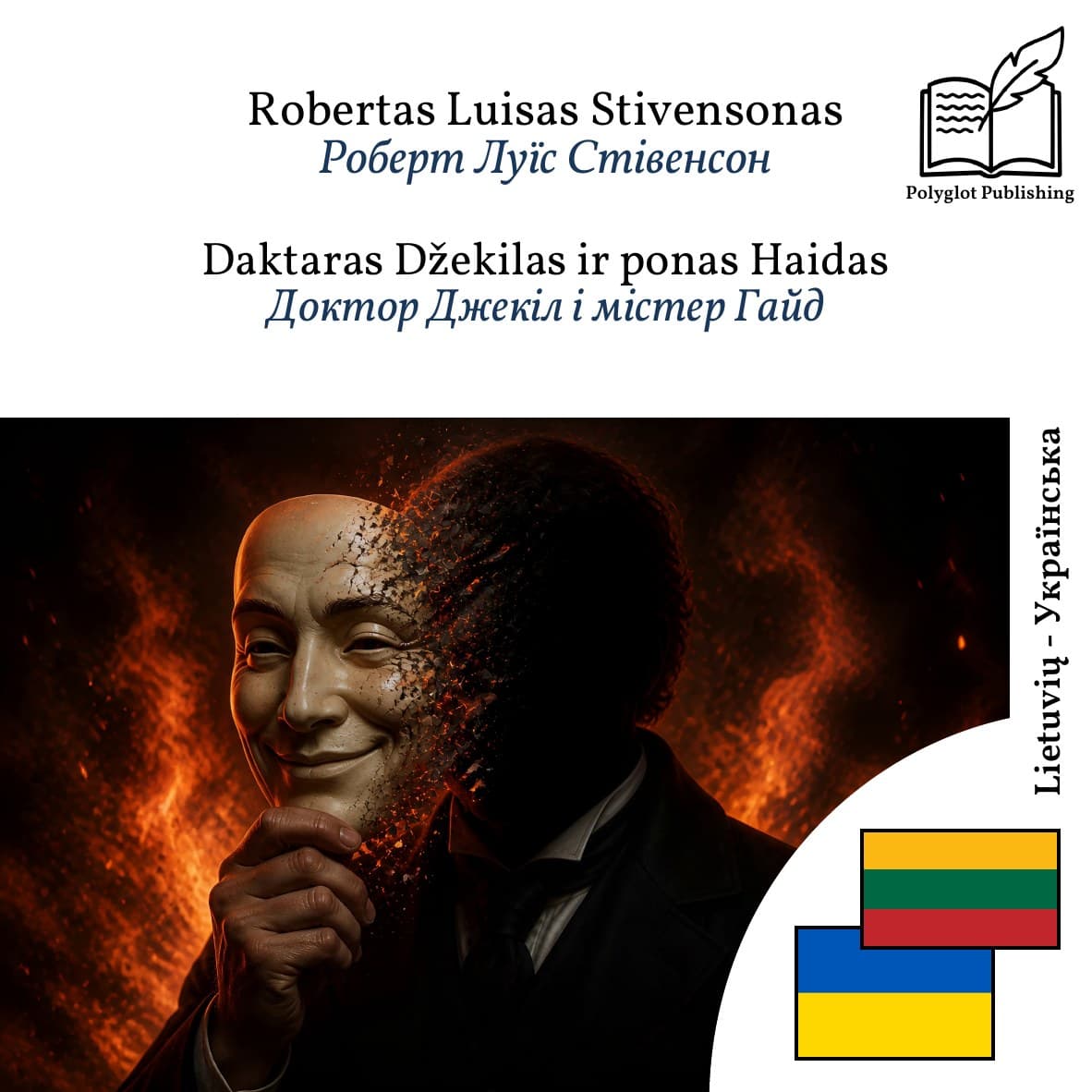Доктор Джекіл і містер Гайд