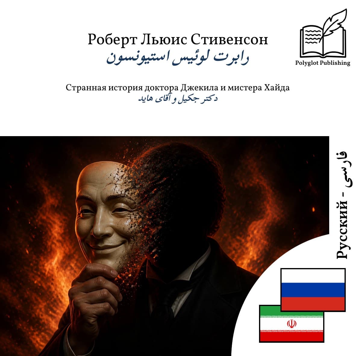 دکتر جکیل و آقای هاید