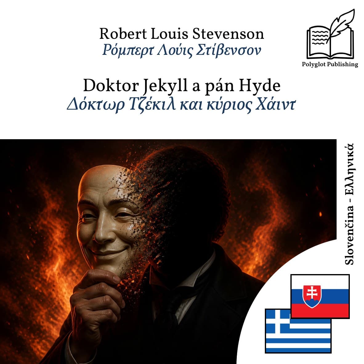 Δόκτωρ Τζέκιλ και κύριος Χάιντ
