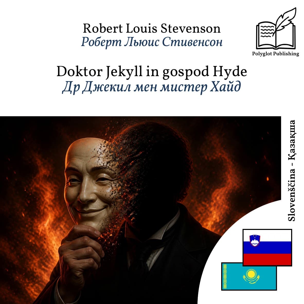 Др Джекил мен мистер Хайд
