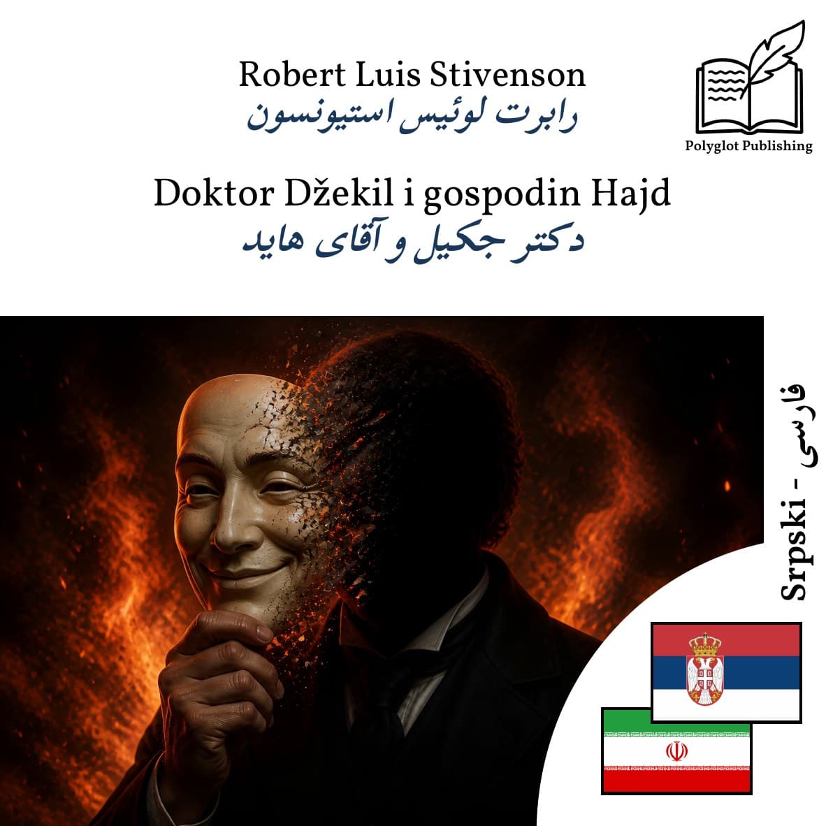 دکتر جکیل و آقای هاید