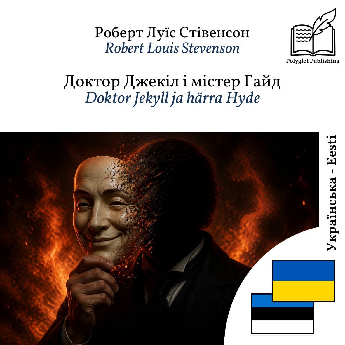 Doktor Jekyll ja härra Hyde