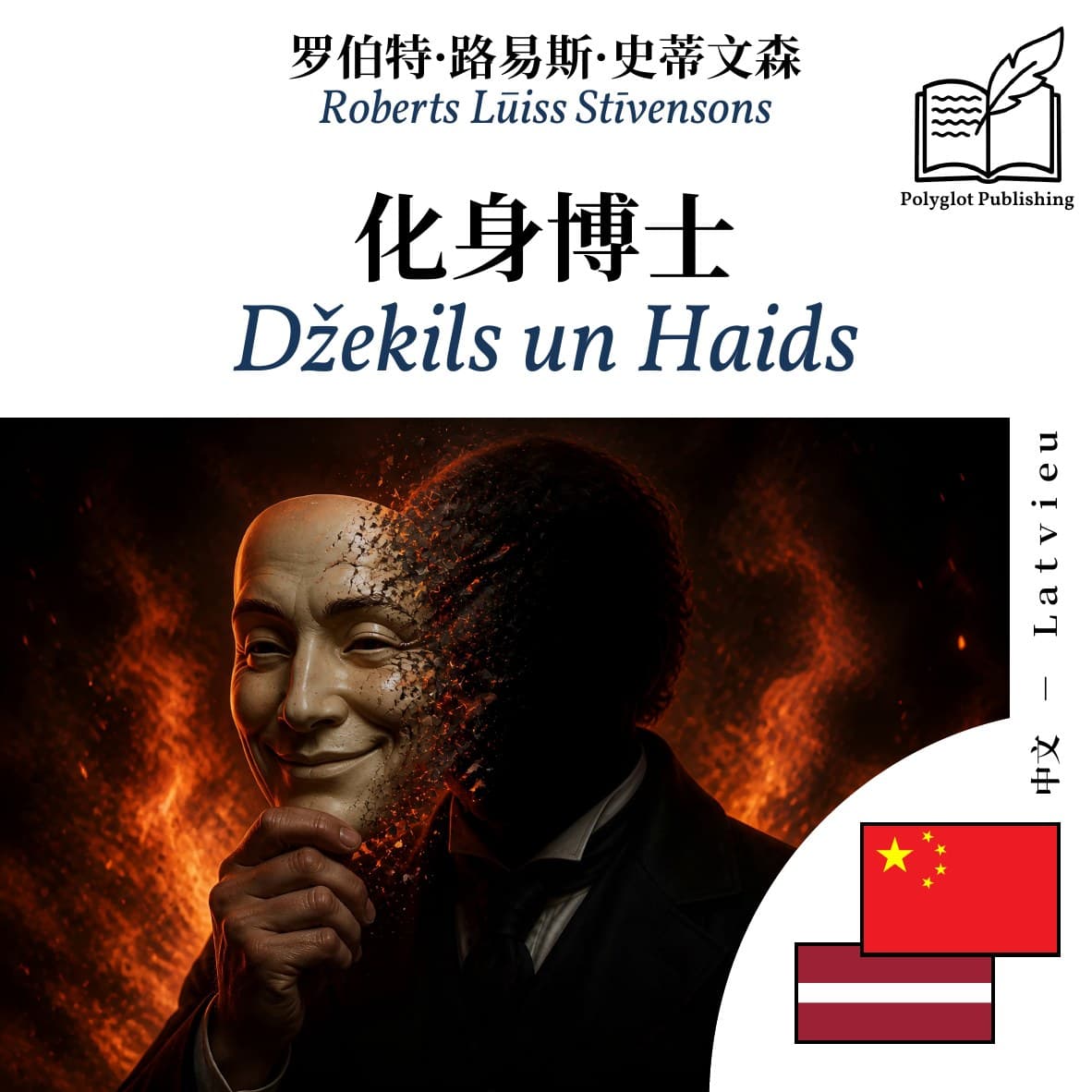 Džekils un Haids