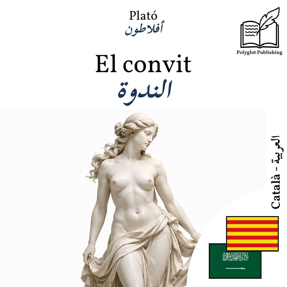 الندوة