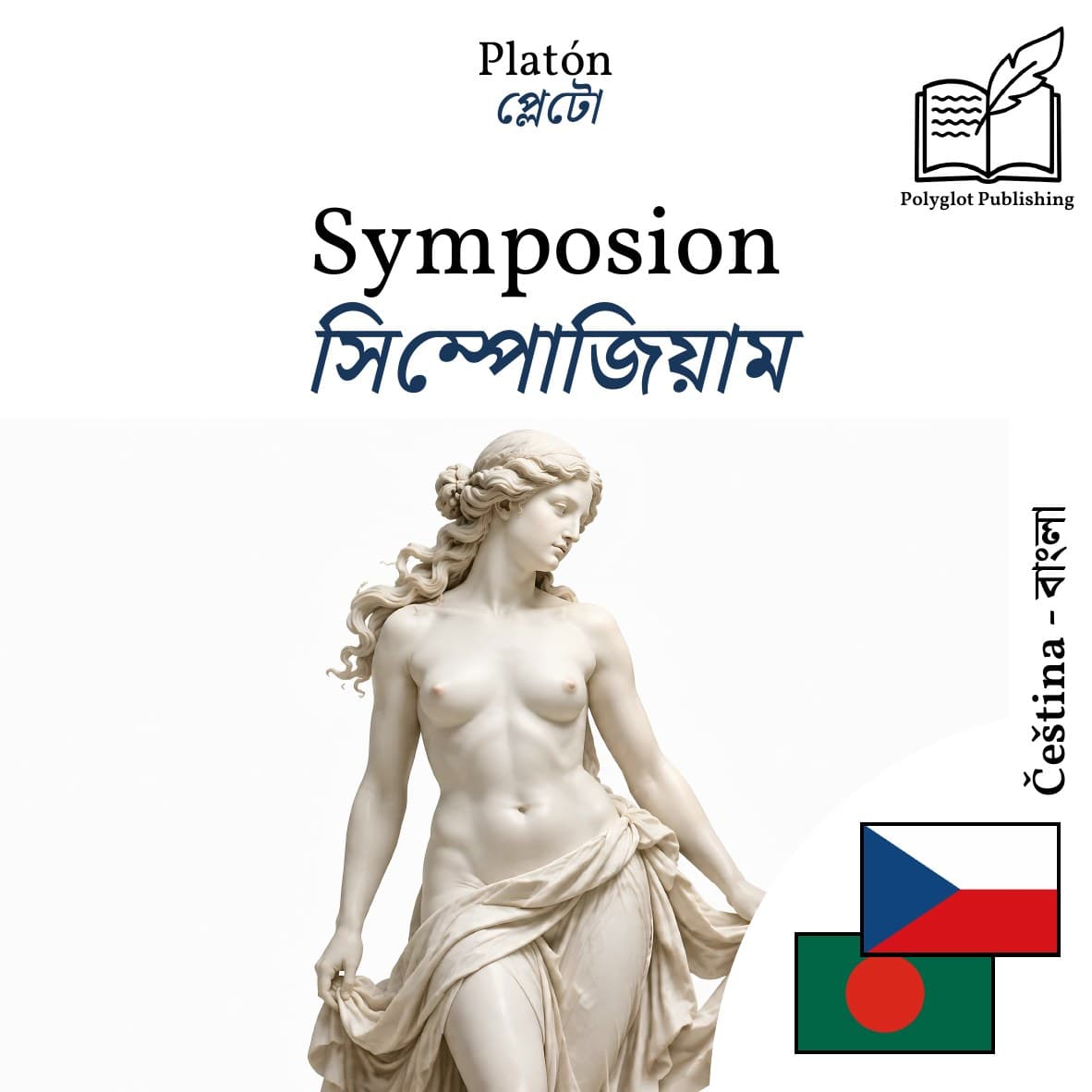 সিম্পোজিয়াম