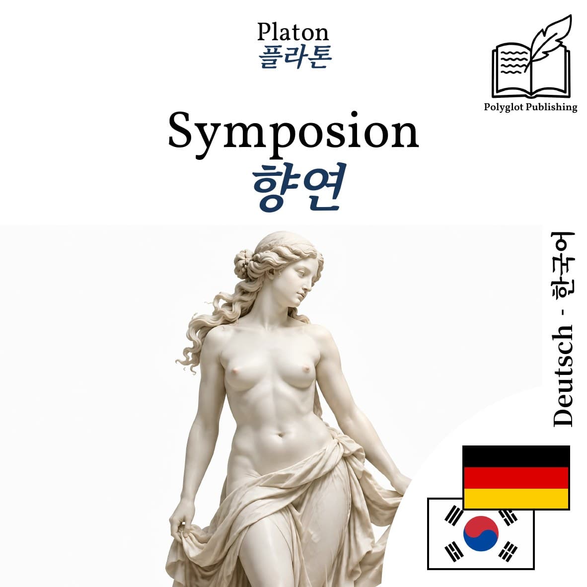 향연
