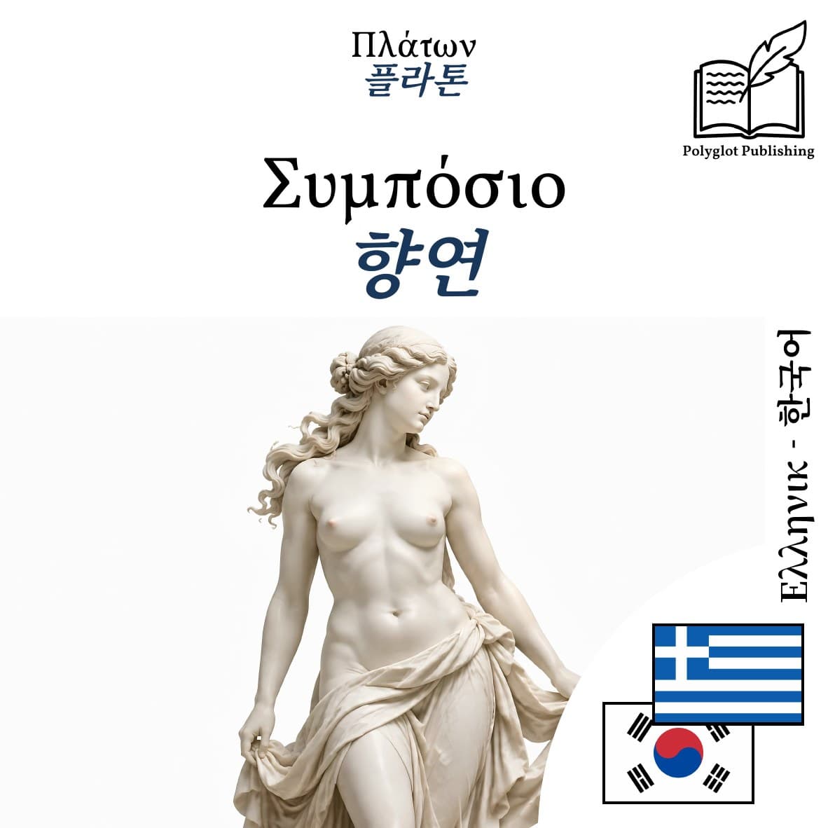 향연