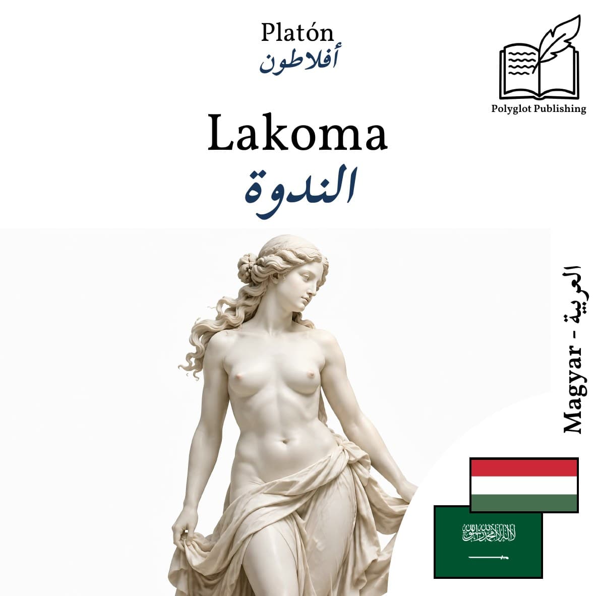 الندوة