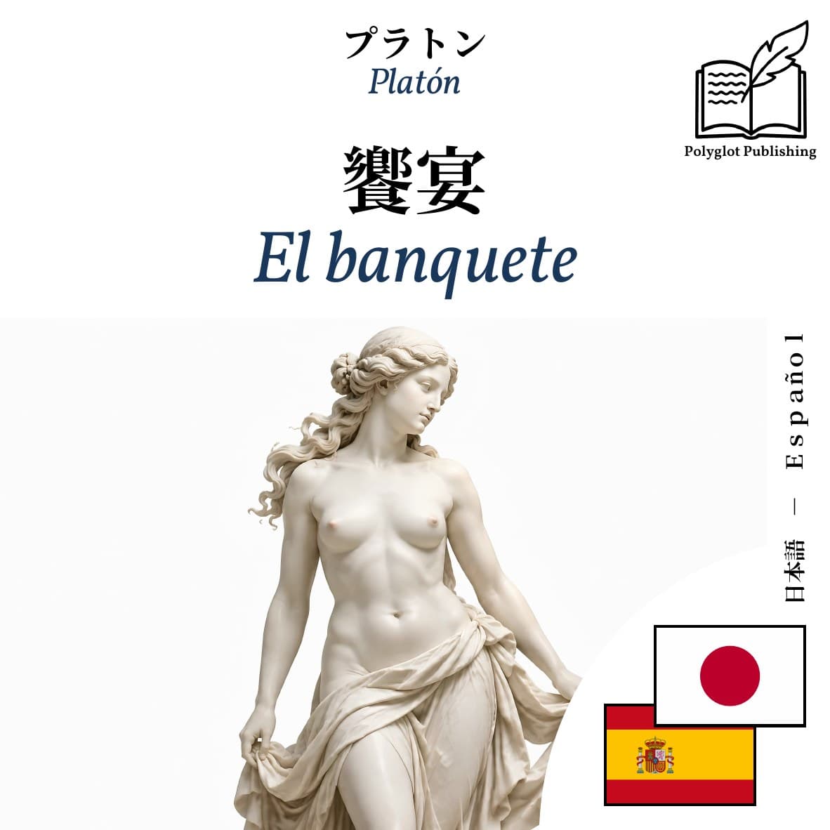 El banquete