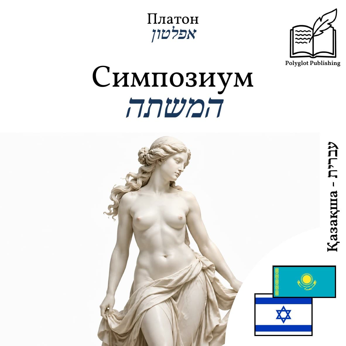 המשתה