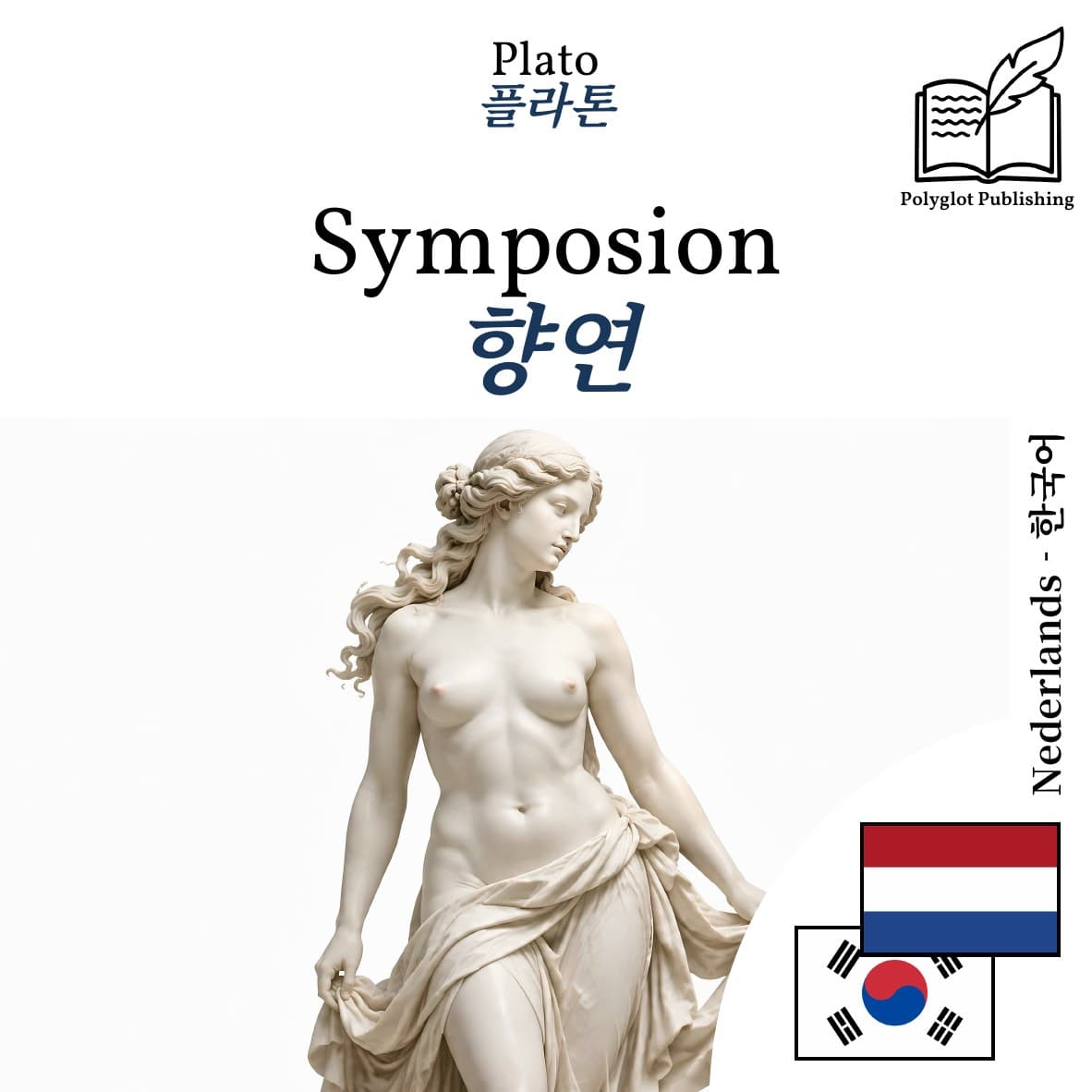 향연