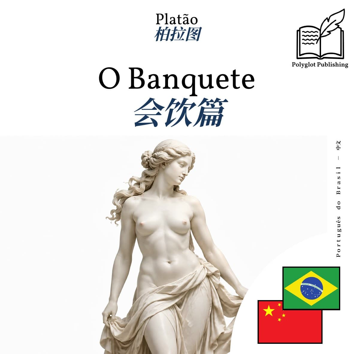 会饮篇