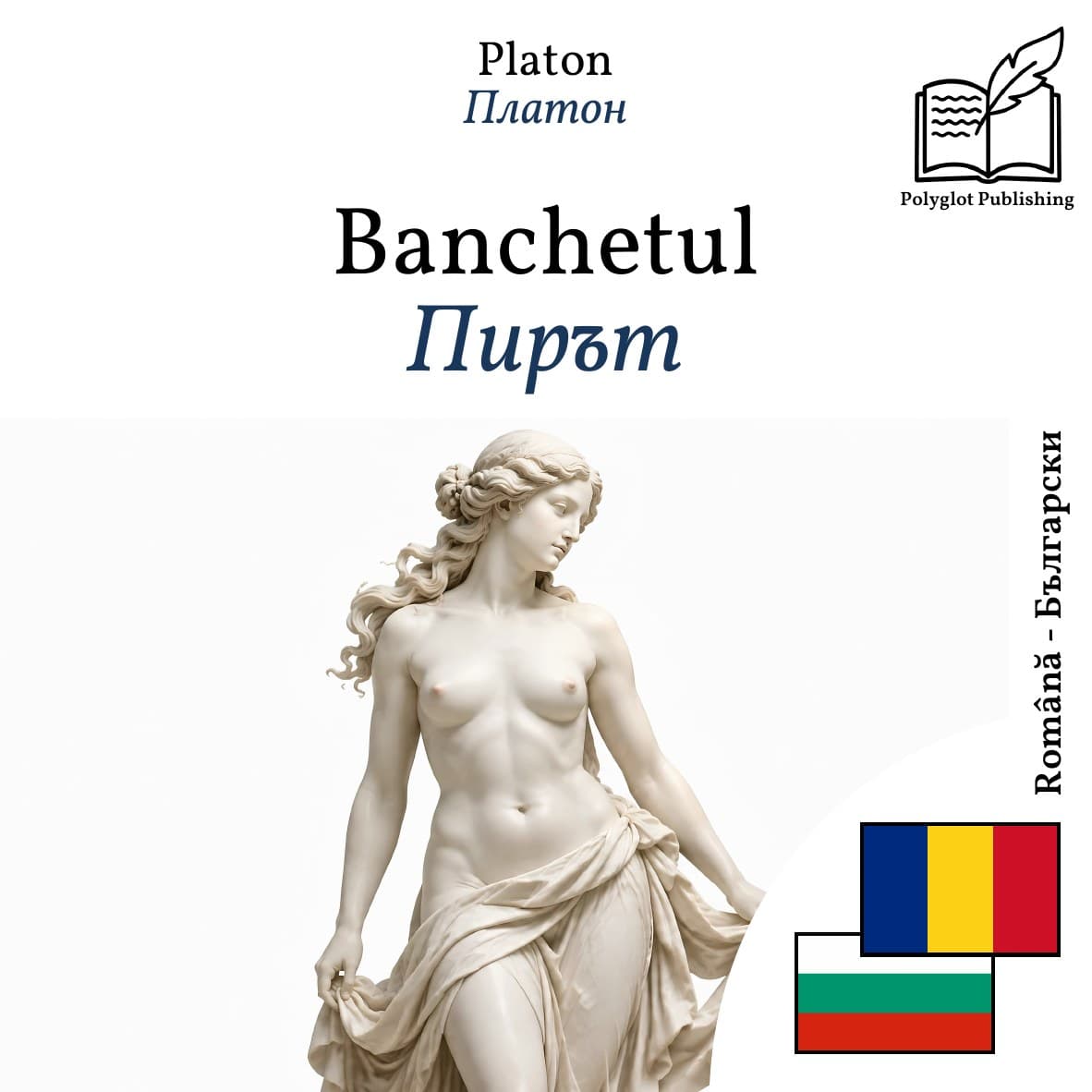 Пирът
