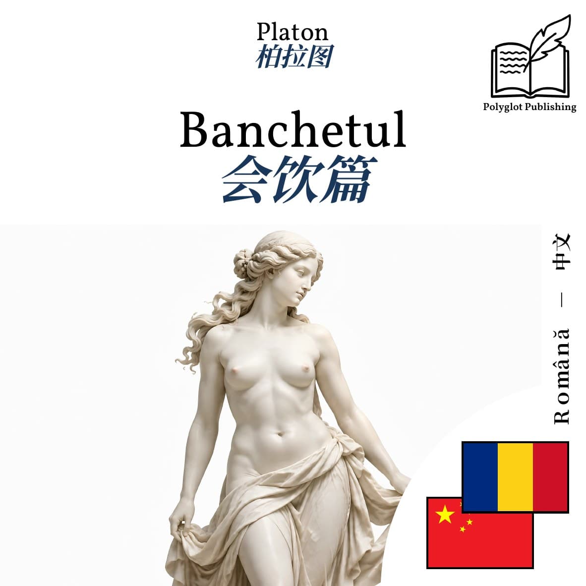 会饮篇