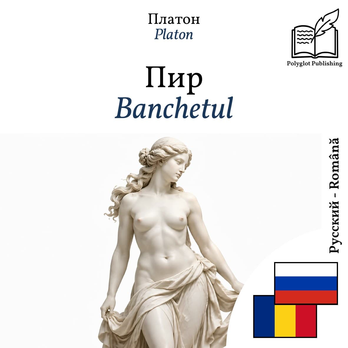 Banchetul