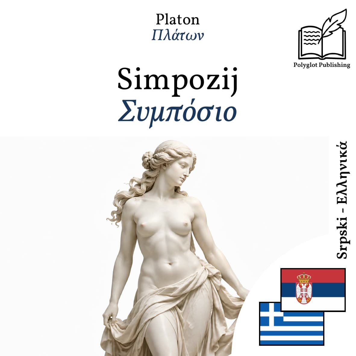 Συμπόσιο