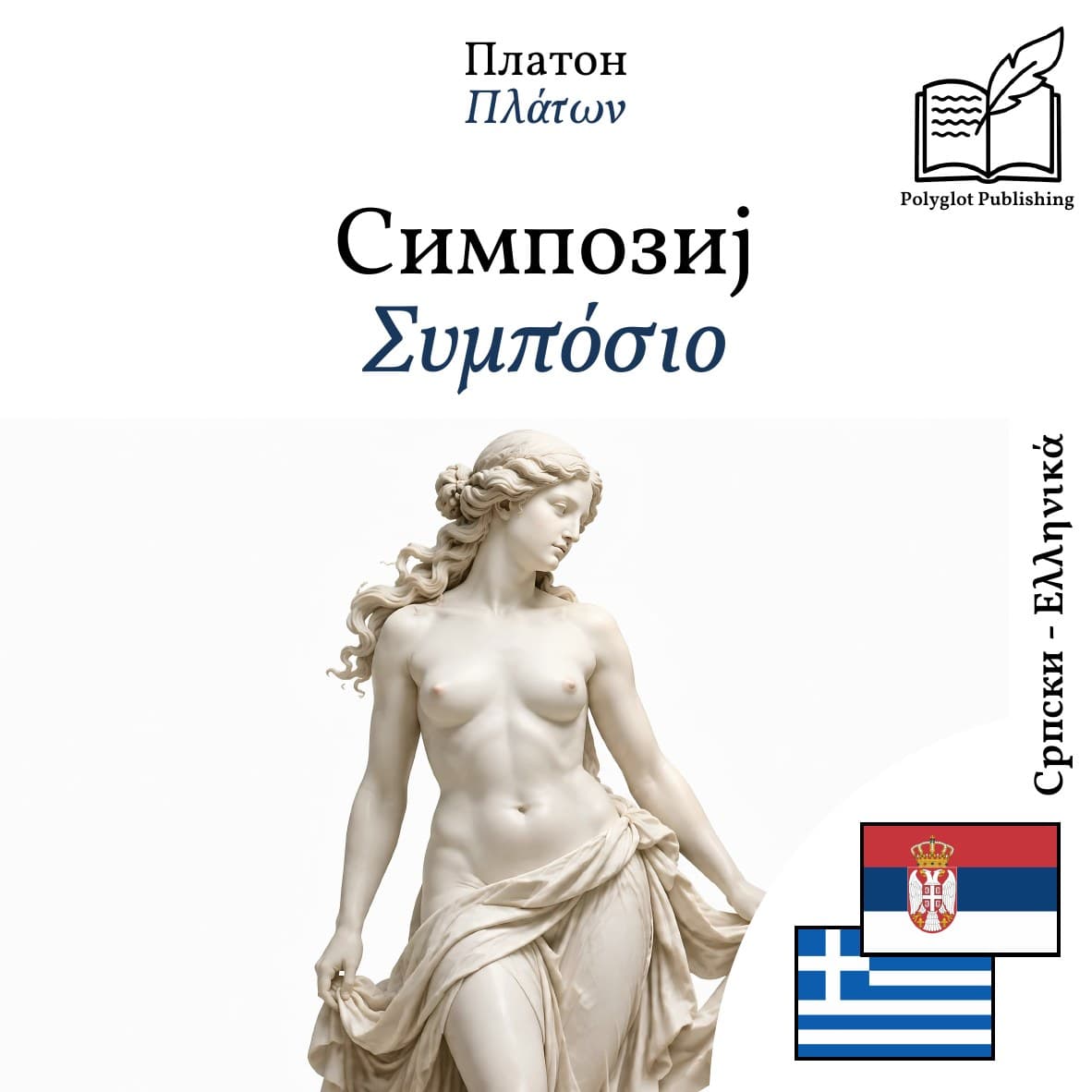 Συμπόσιο