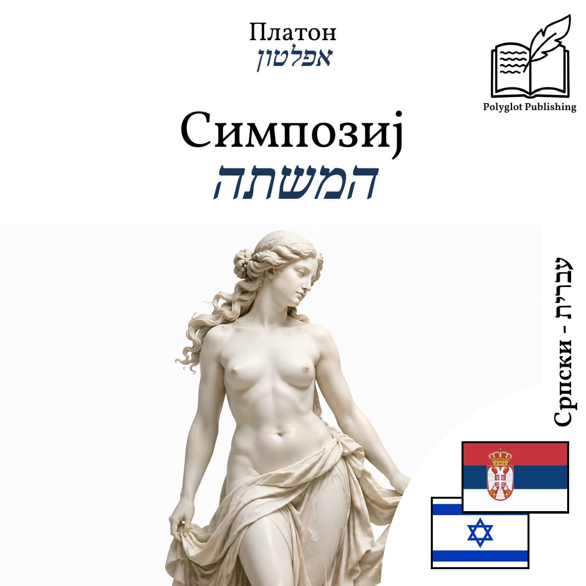 המשתה