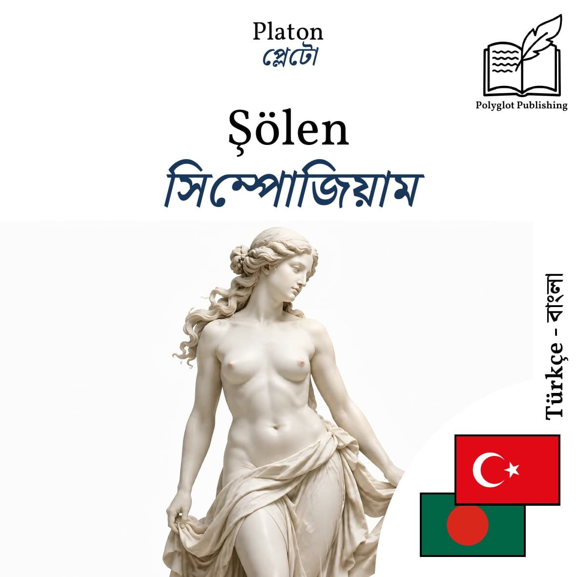 সিম্পোজিয়াম