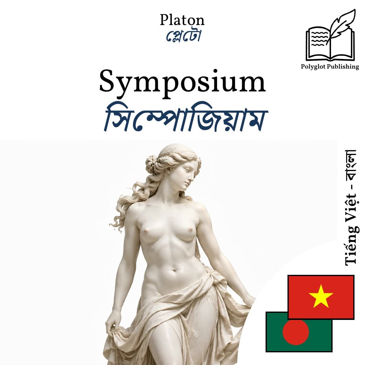 সিম্পোজিয়াম