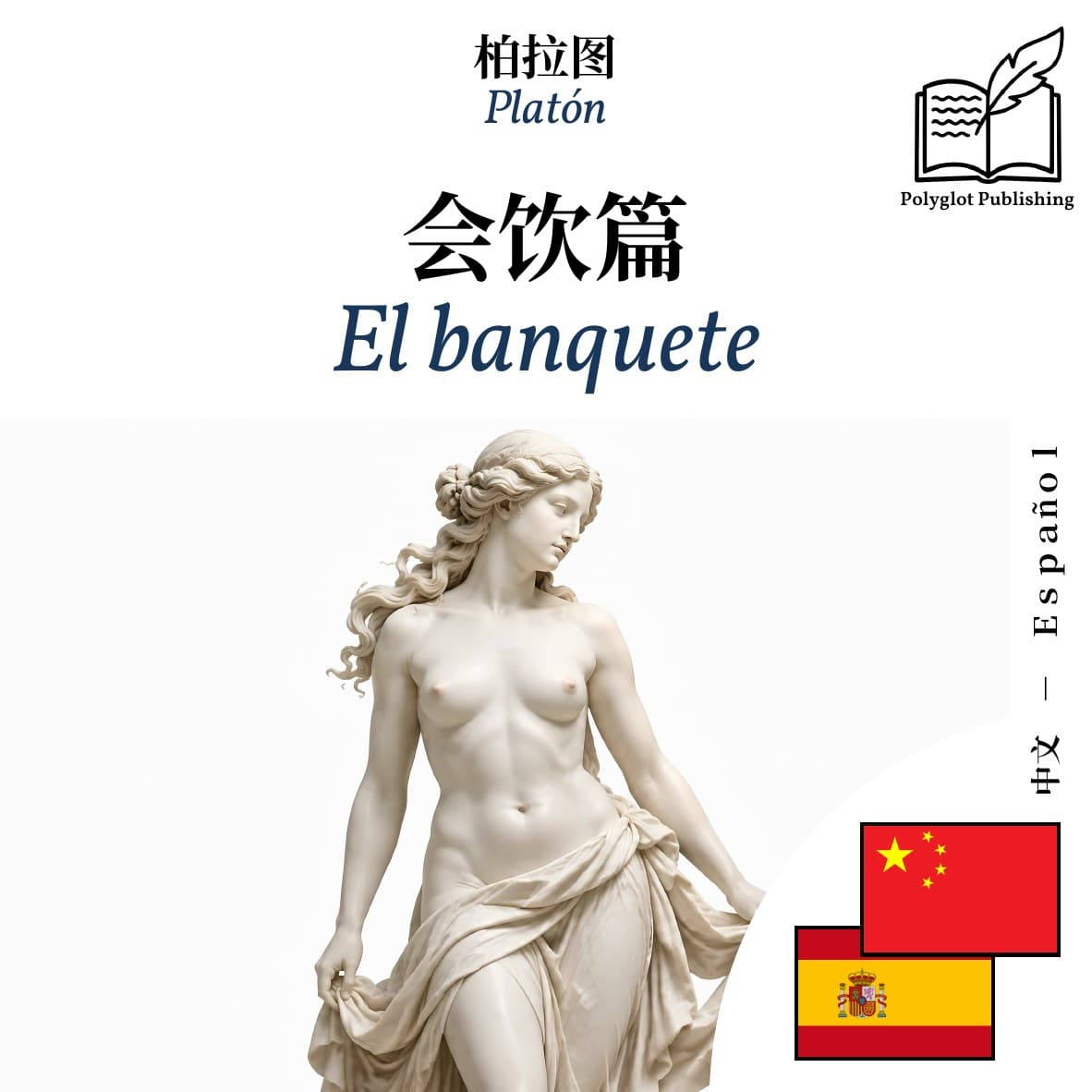 El banquete