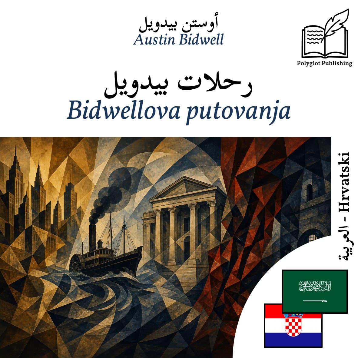 Bidwellova putovanja