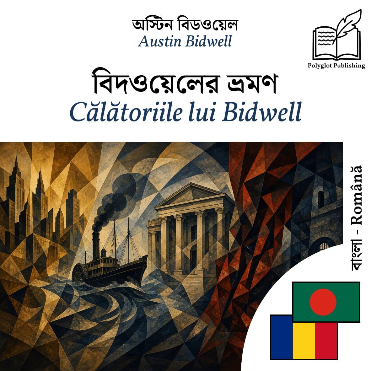 Călătoriile lui Bidwell