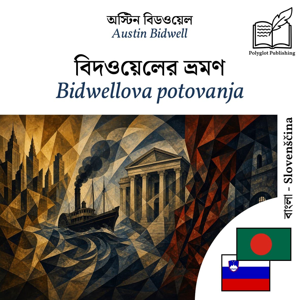 Bidwellova potovanja