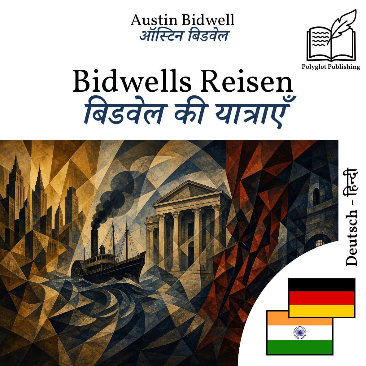 बिडवेल की यात्राएँ
