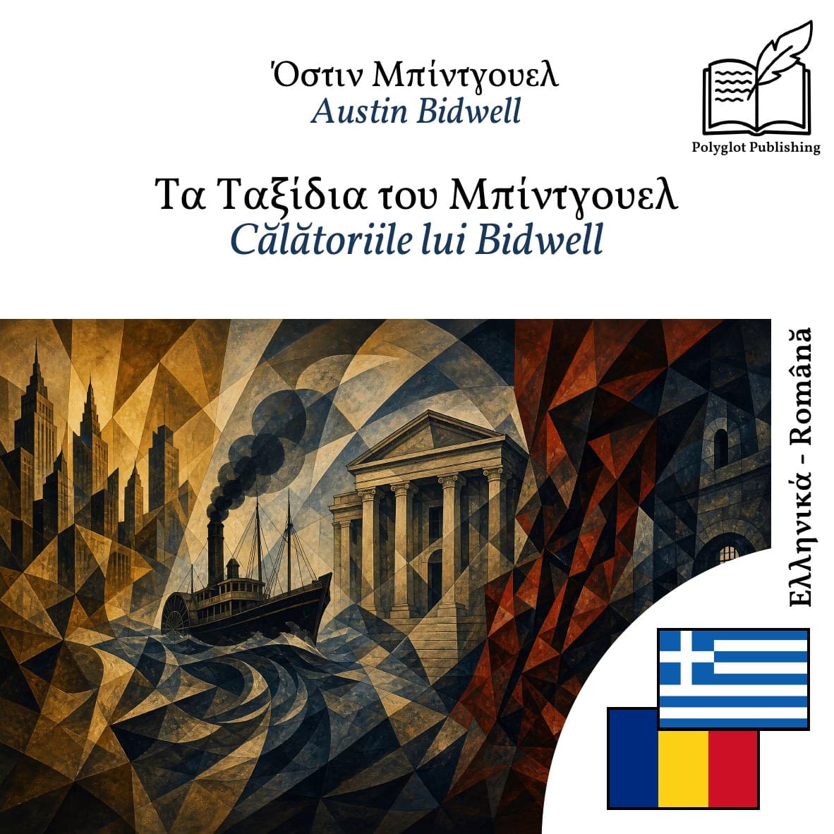 Călătoriile lui Bidwell
