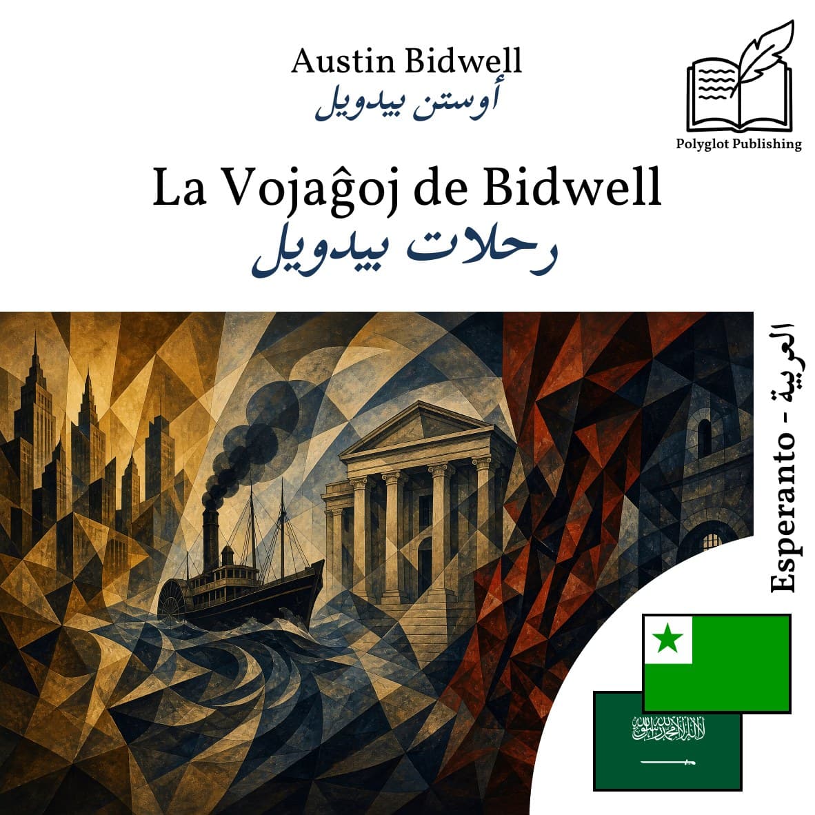 رحلات بيدويل