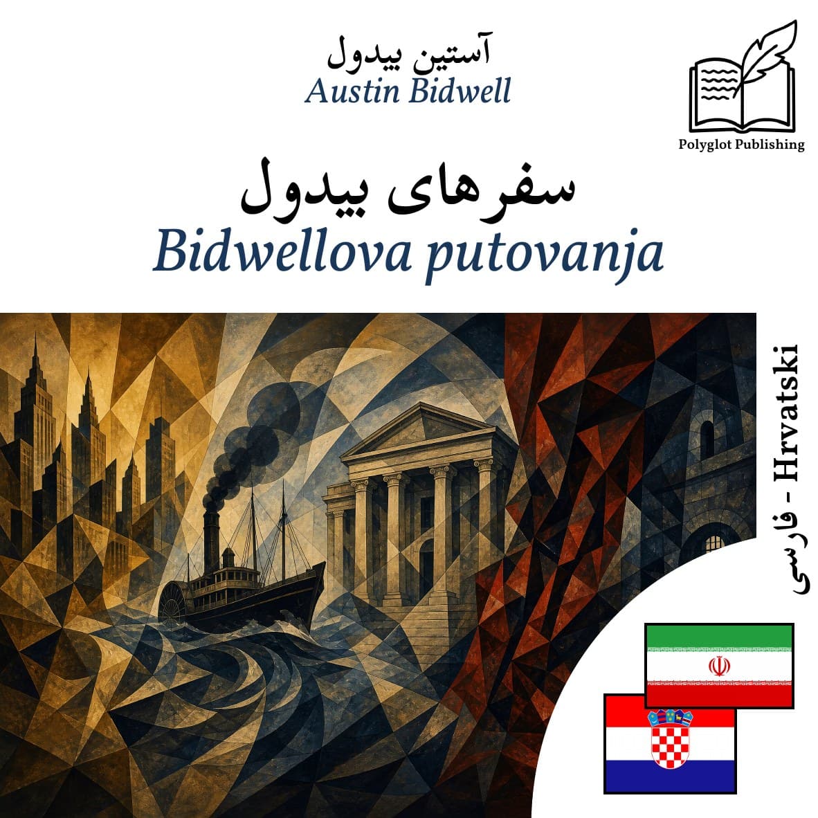 Bidwellova putovanja